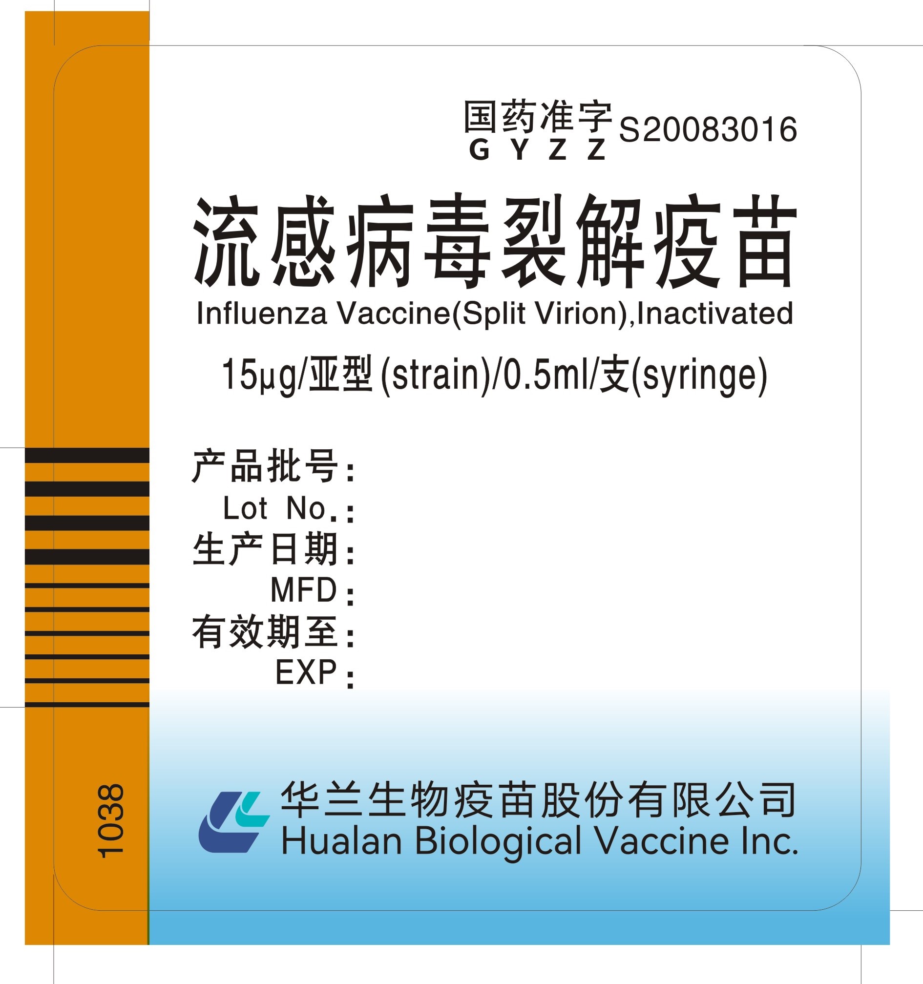 121012-04-流感病毒裂解疫苗成人型(中英文版)-定稿