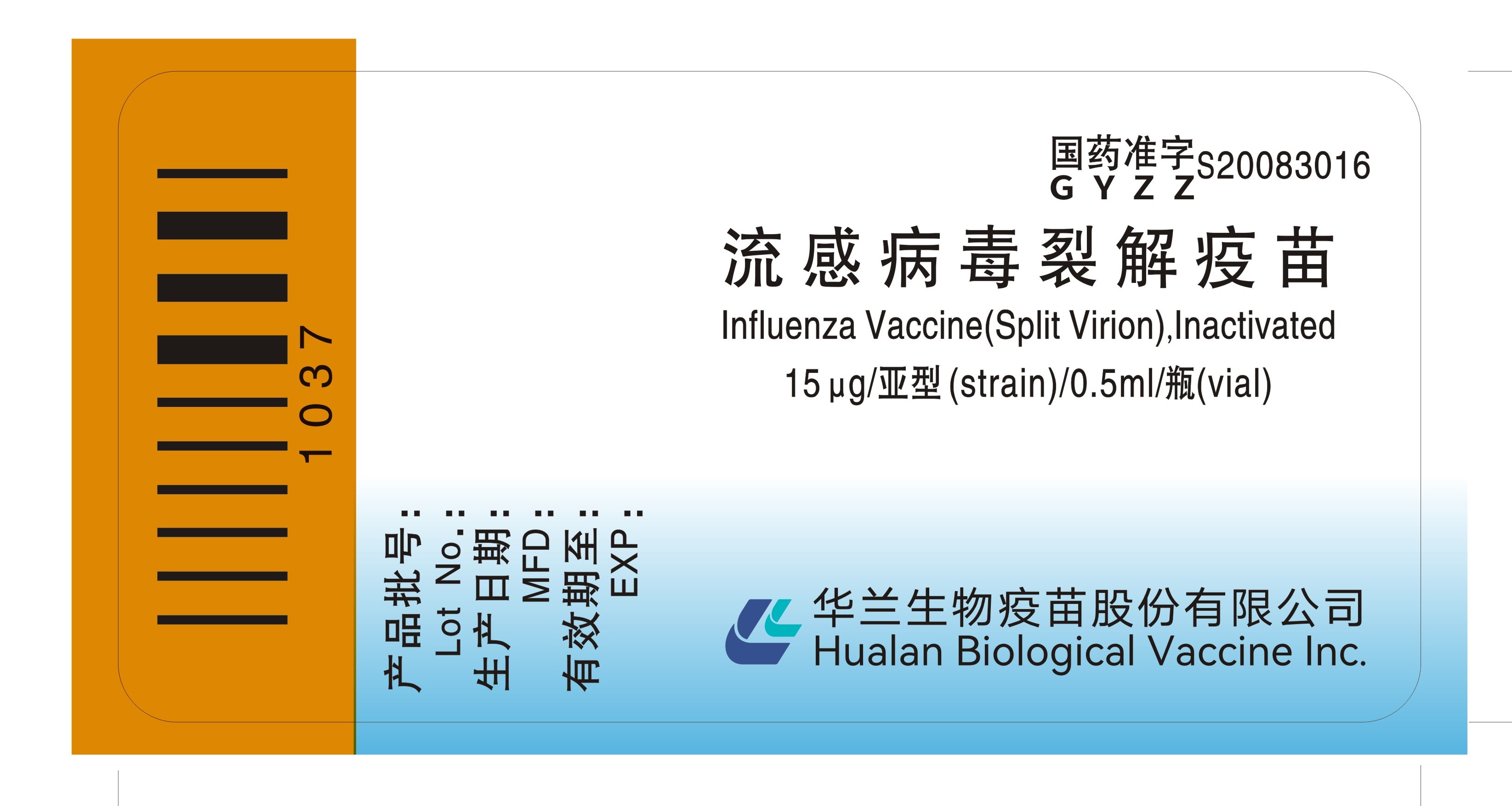 121009-04-流感病毒裂解疫苗西林瓶(中英文)-定稿