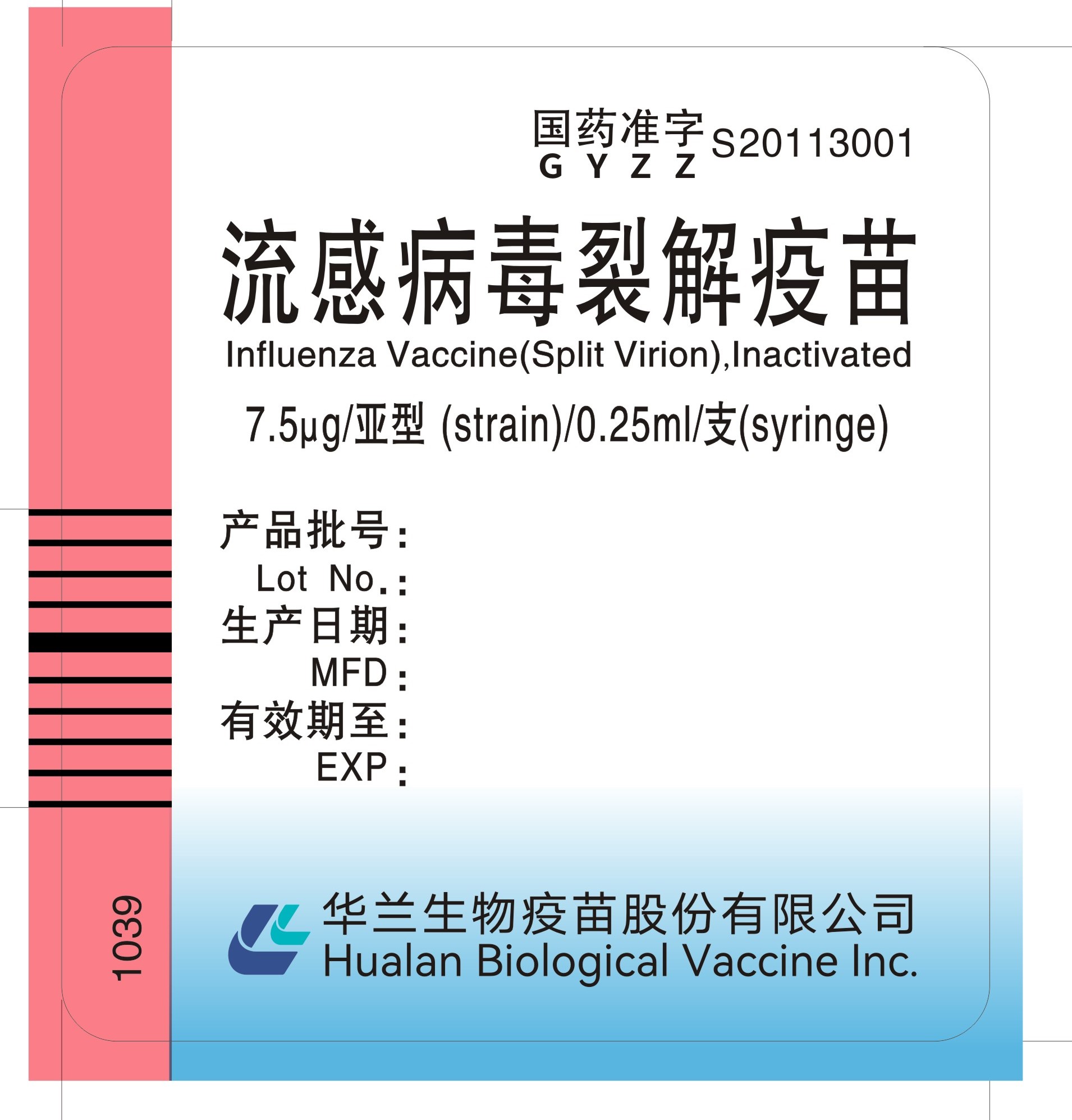 121011-04-流感病毒裂解疫苗儿童型(中英文版)-定稿