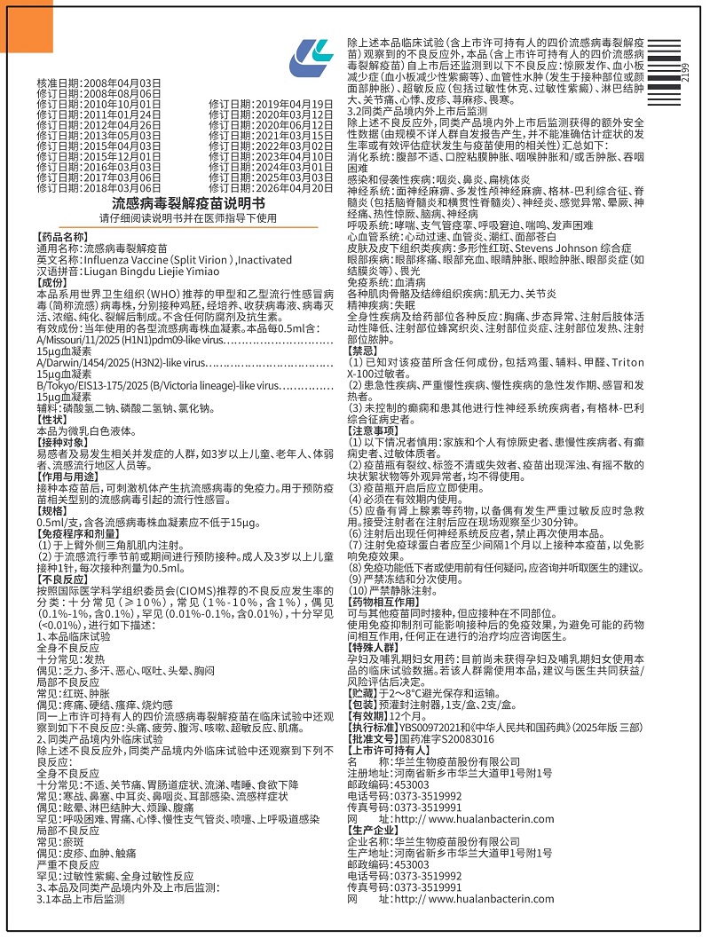 三价流感病毒裂解疫苗15μg(0.5ml)注射器(成人)说明书-正-不带标注_report